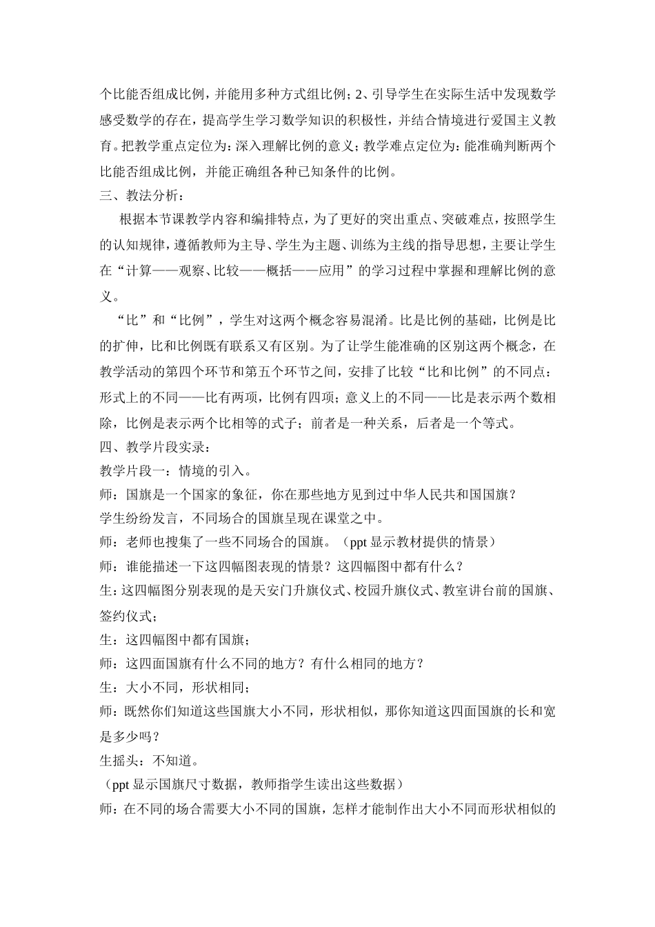 比例的意义教学案例_第2页