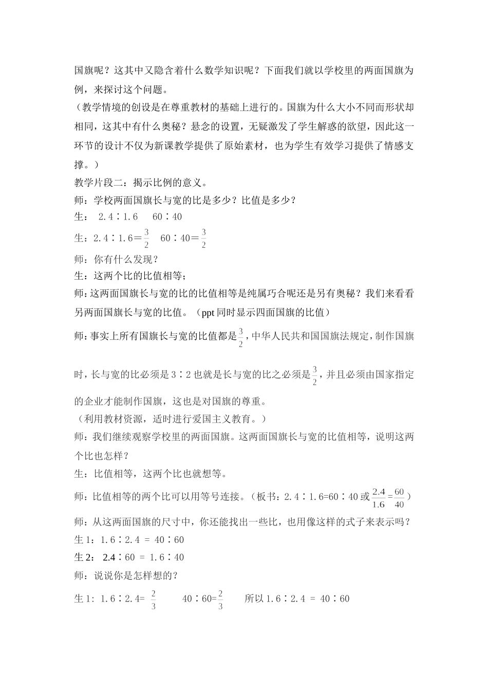 比例的意义教学案例_第3页