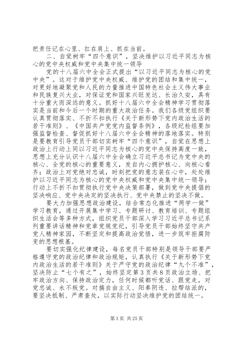 邮政管理局局长XX年党风廉政工作会的讲话发言稿_第3页