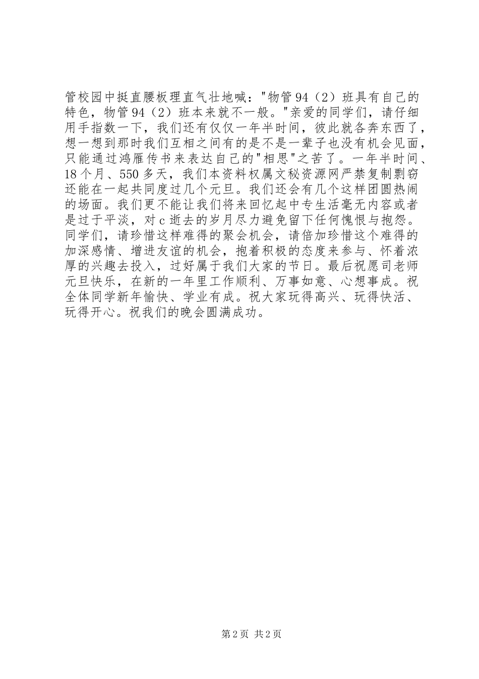 在迎新年晚会上的演讲稿 (2)_第2页