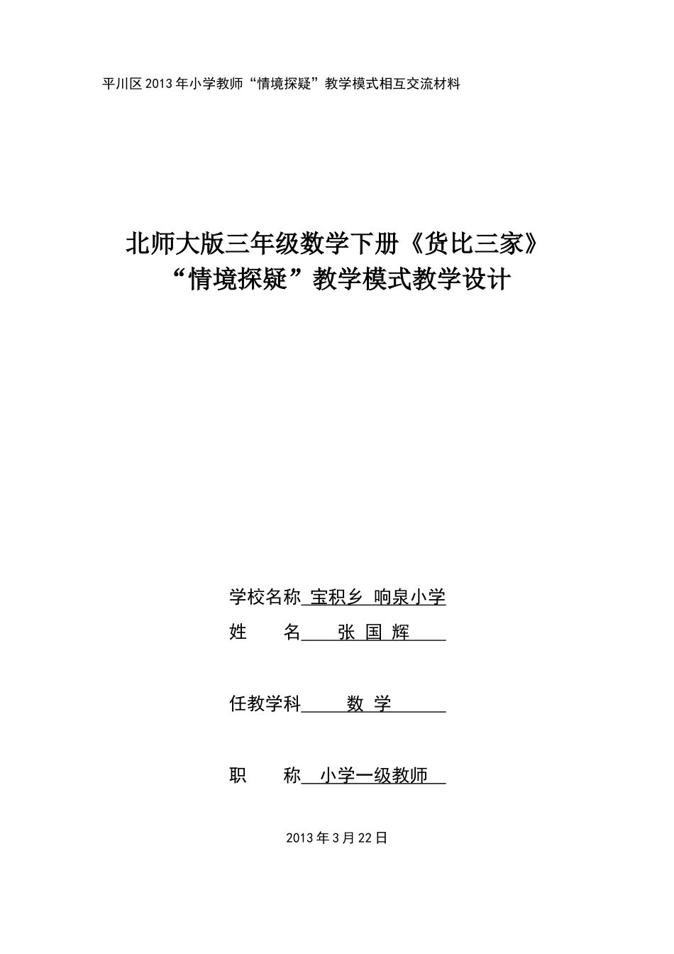 货比三家优秀教案设计教案_第1页