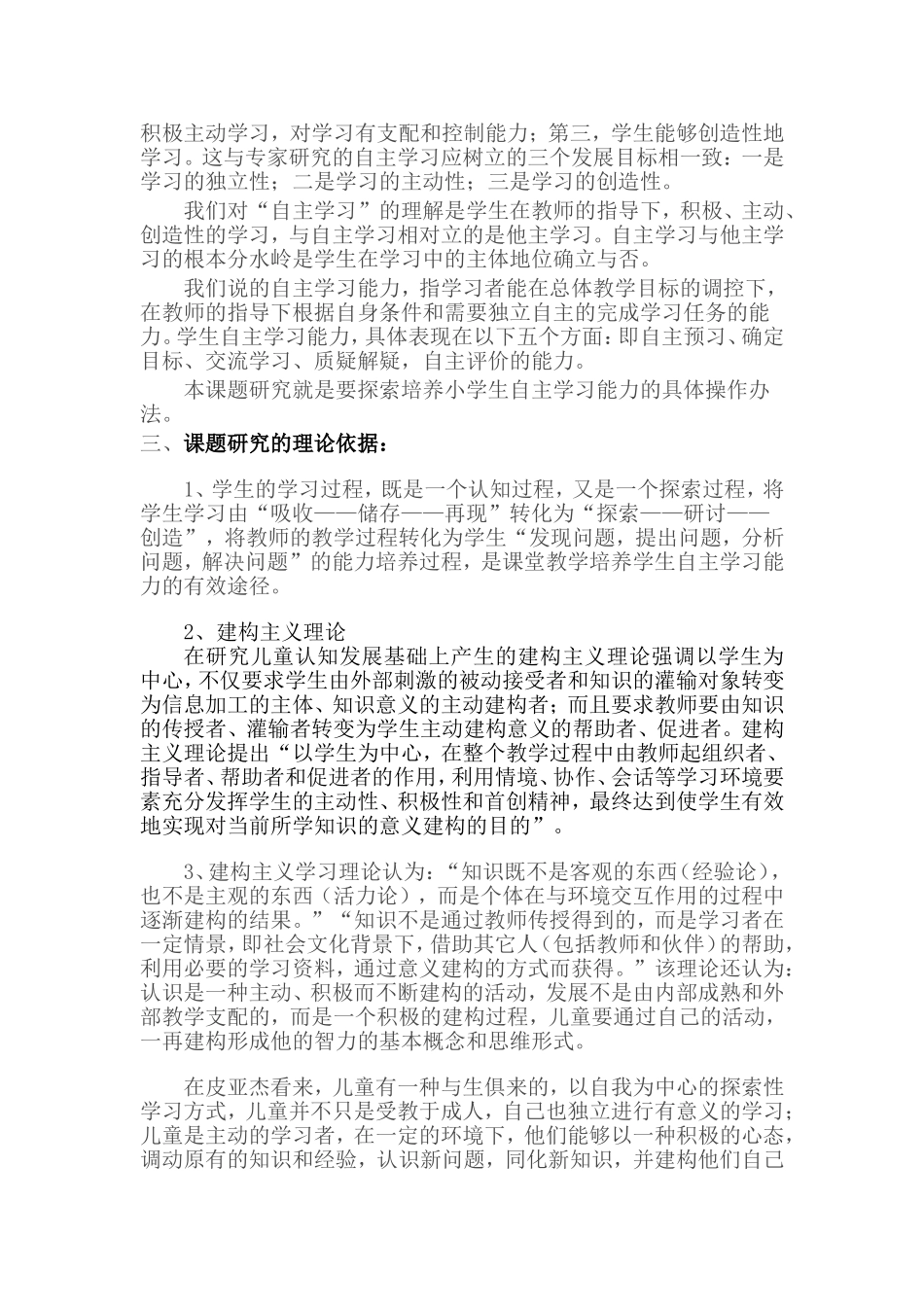 怎样提高学生的学习能力(2)_第2页