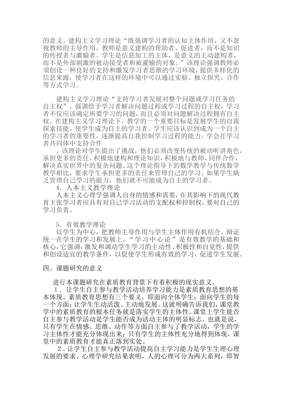 怎样提高学生的学习能力(2)_第3页