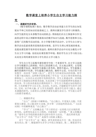 怎样提高学生的学习能力(2)
