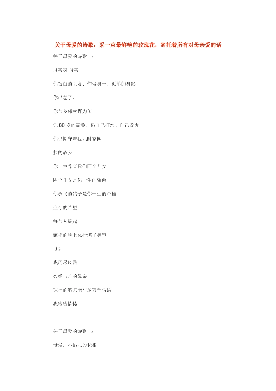 关于母爱的诗歌_第1页