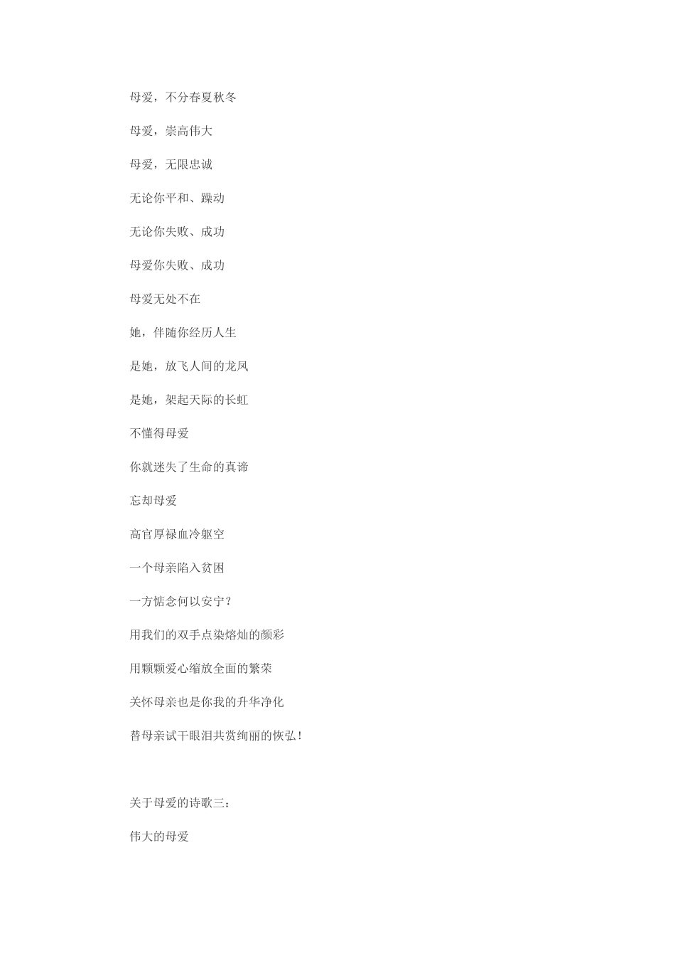 关于母爱的诗歌_第2页