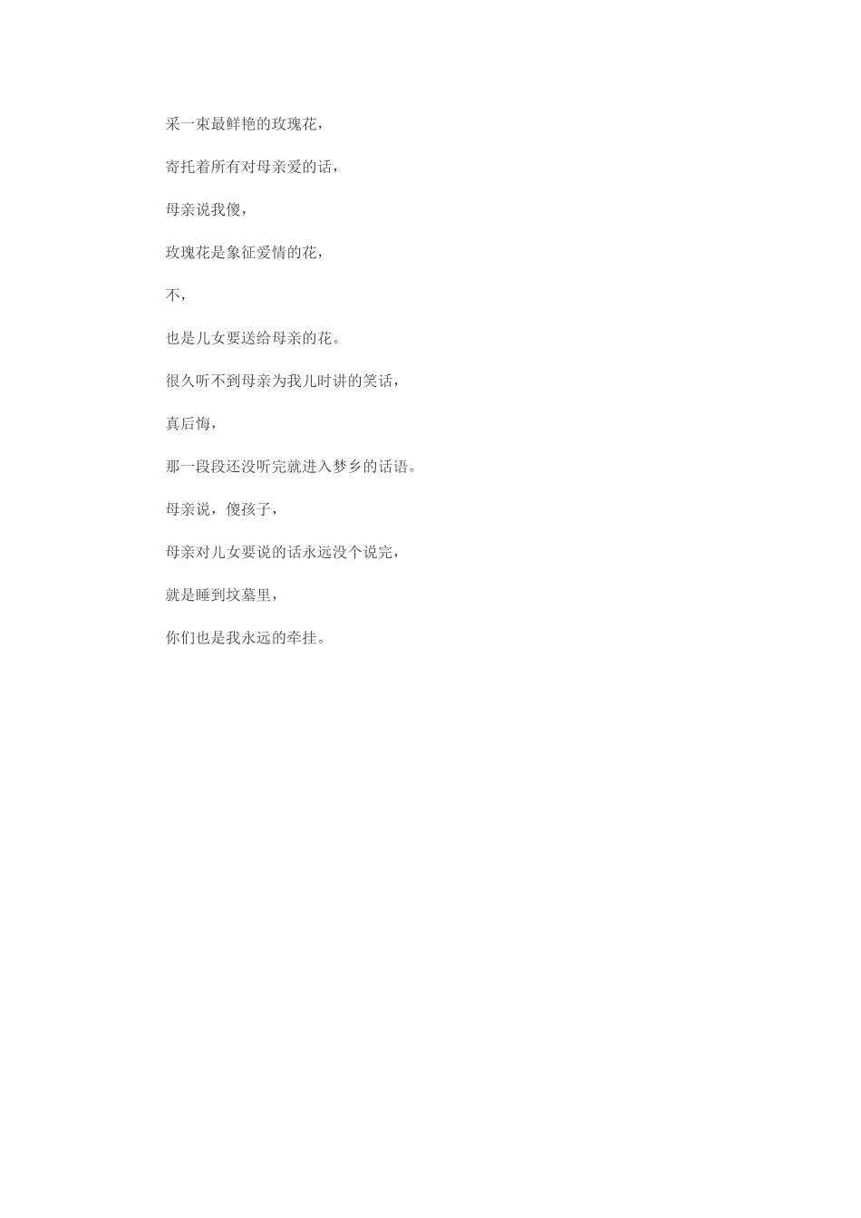 关于母爱的诗歌_第3页