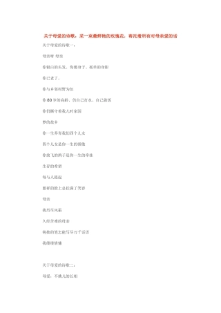 关于母爱的诗歌