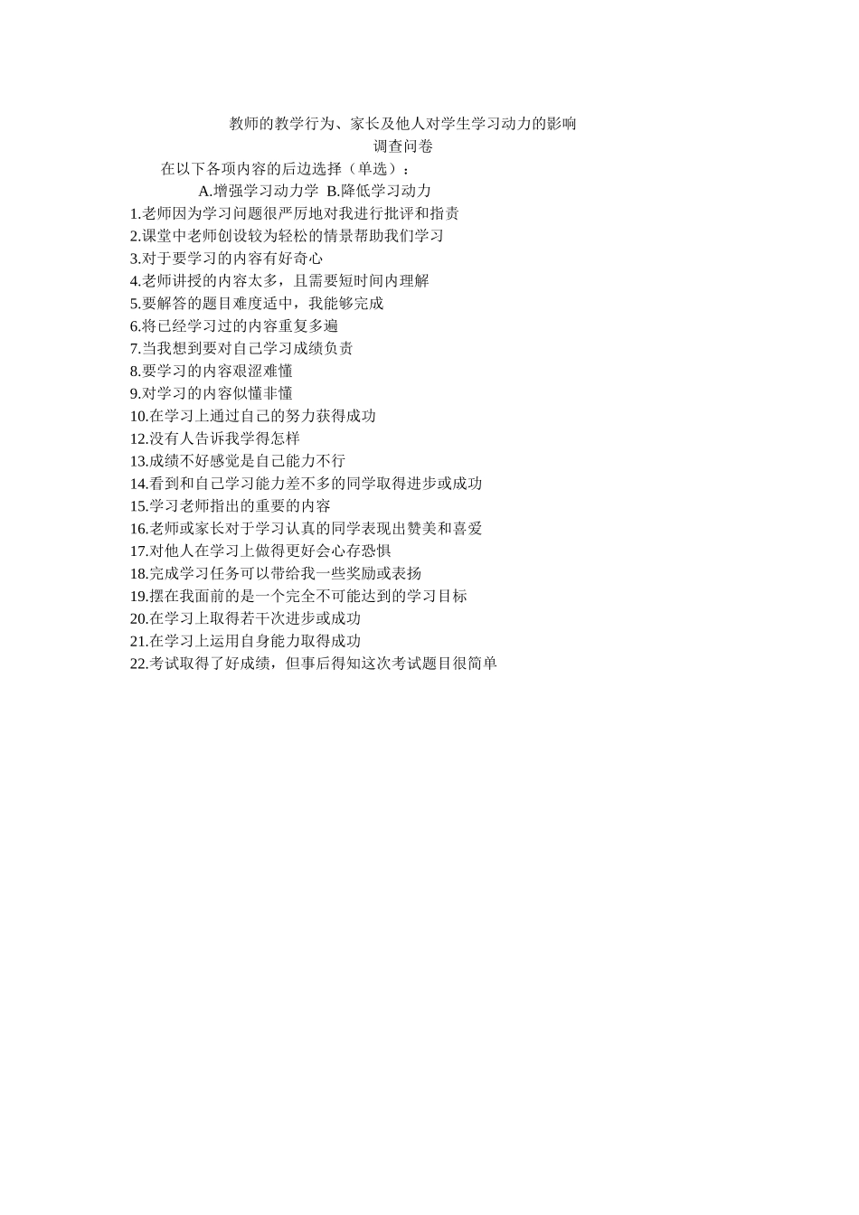 学习动力调查问卷_第1页