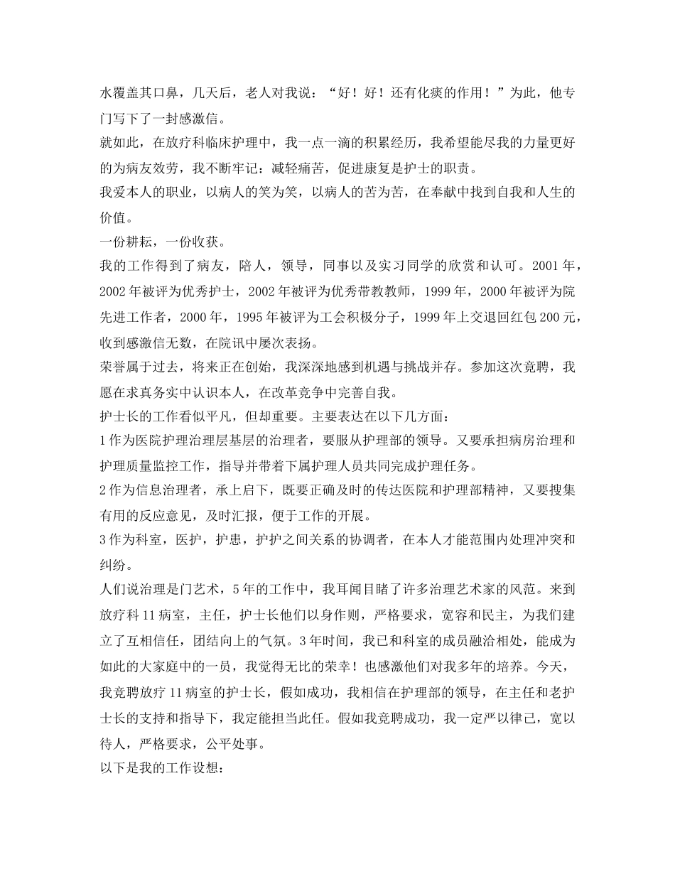 护士长竞聘自我介绍参考范文 _第2页