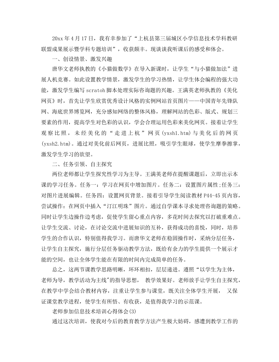 教师参加信息技术培训参考心得体会5篇 _第3页