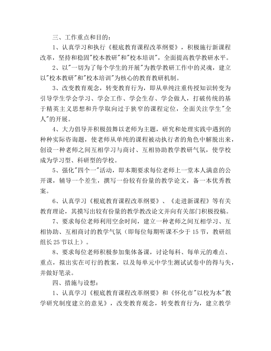 上期教科室工作参考计划 _第2页