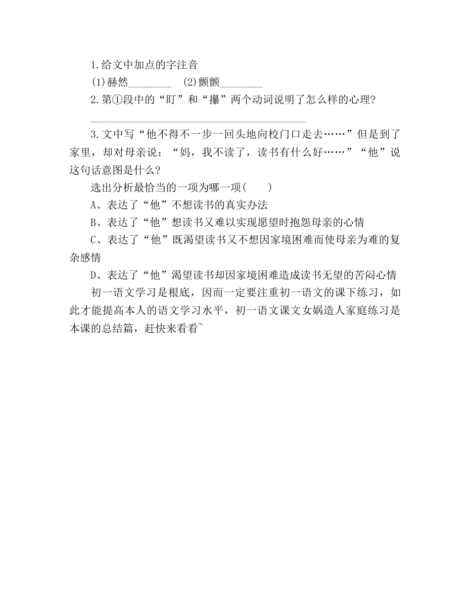 教案人教版初一语文课文《女娲造人》家庭练习 _第3页