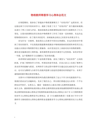 物理教师寒假学习心得体会范文 