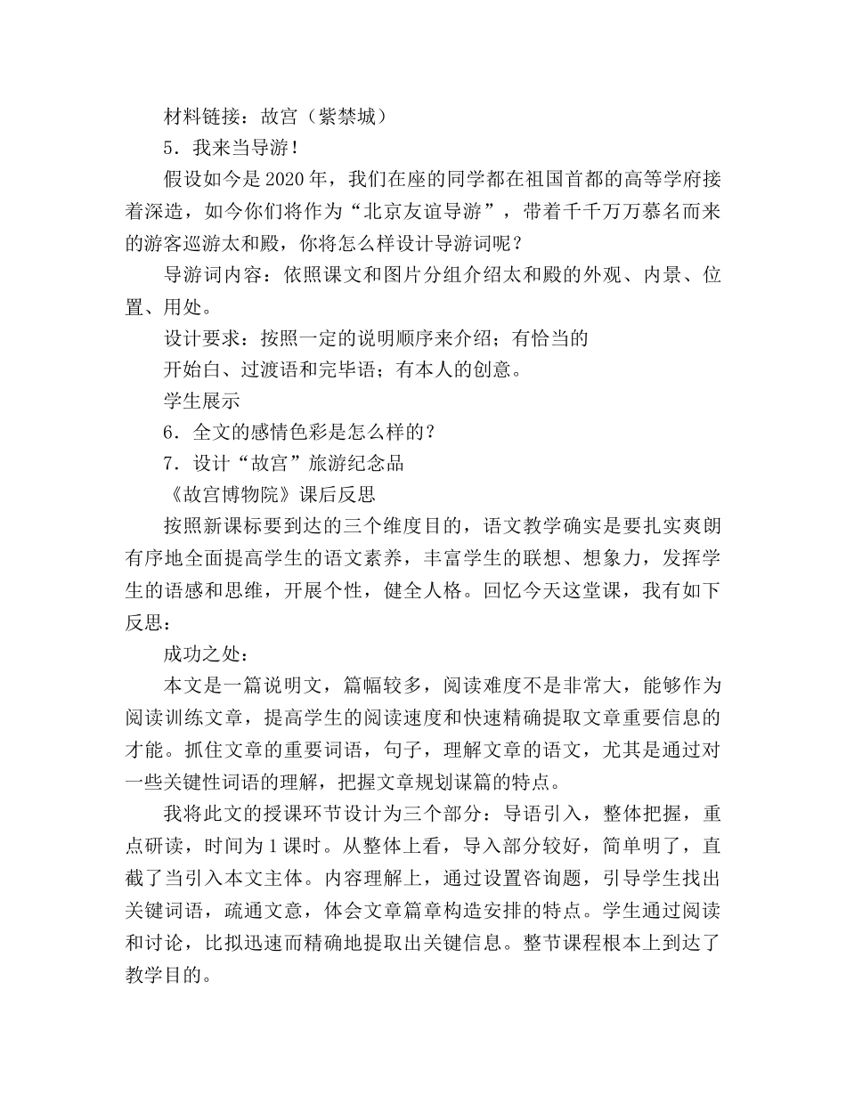 教案人教版八年级语文《故宫博物院》 _第2页