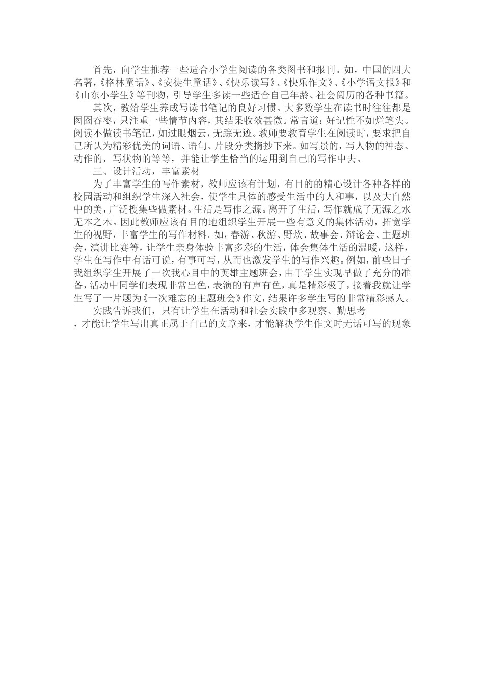 作文教学是小学语文教学的重要组成部分_第2页