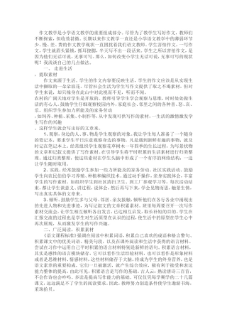 作文教学是小学语文教学的重要组成部分