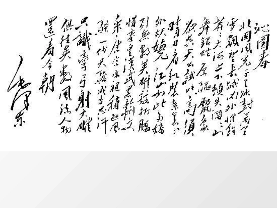 沁园春·长沙(2)_第3页