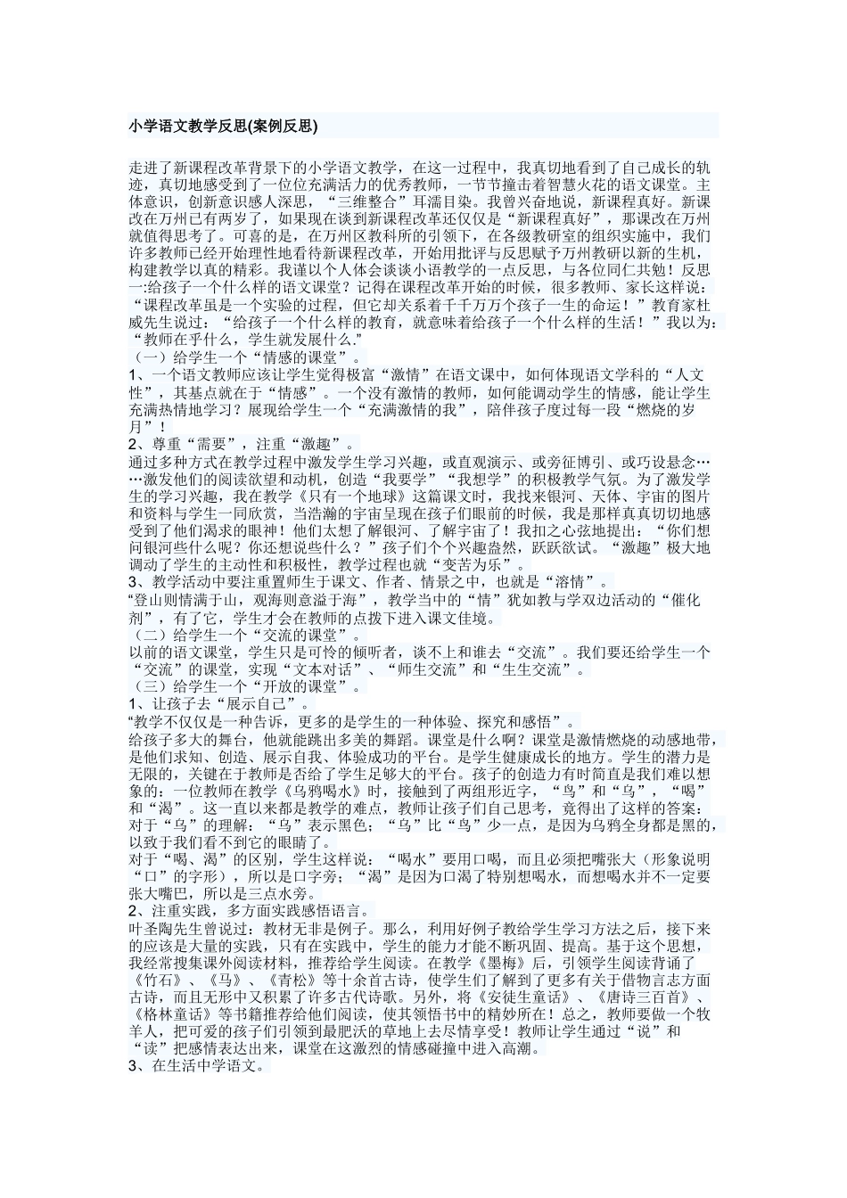 小学语文教学反思(案例反思_第1页