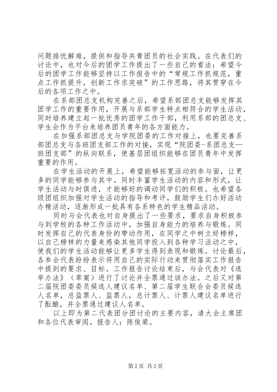 迎亲代表团团长的讲话发言稿_第2页