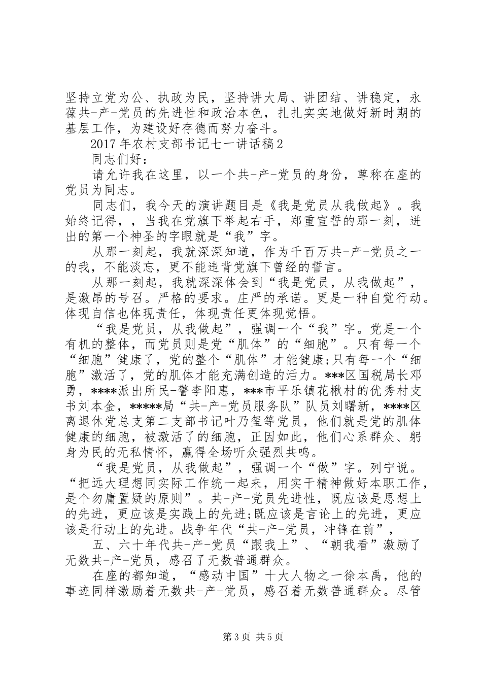 XX年庆七一支部书记党员大会的讲话发言稿_第3页
