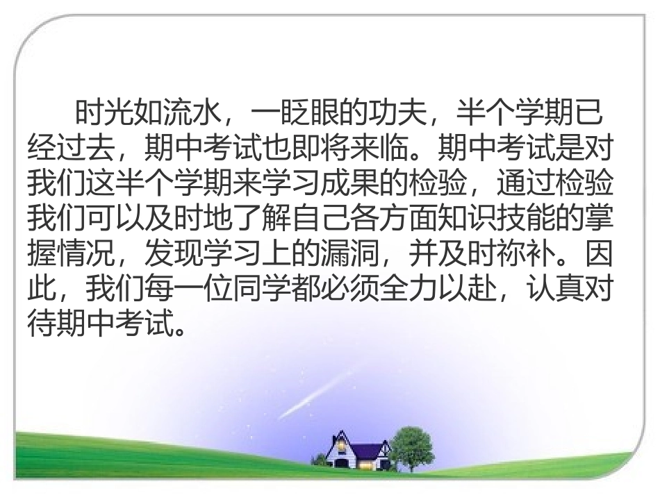 怎样迎接期中考试_第2页