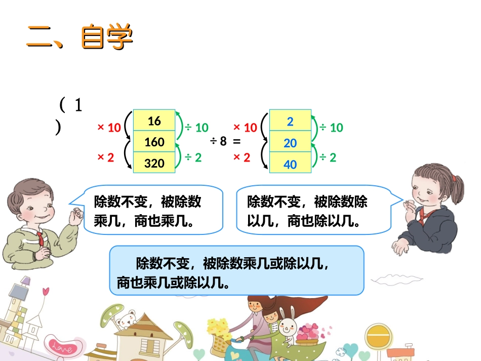 商的变化规律课件_第3页