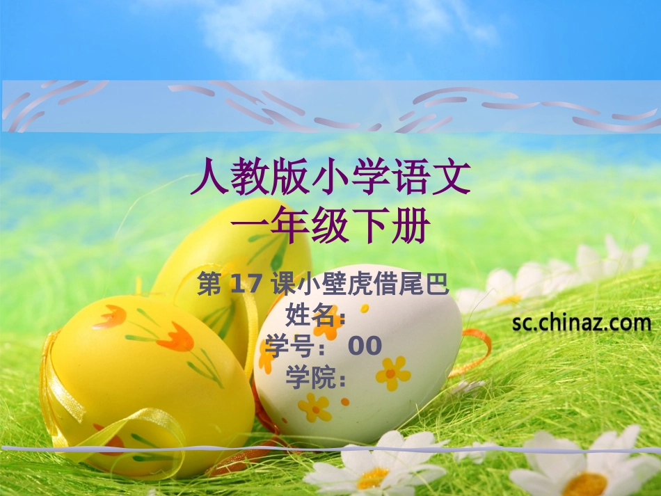 《小壁虎借尾巴》课件_第2页