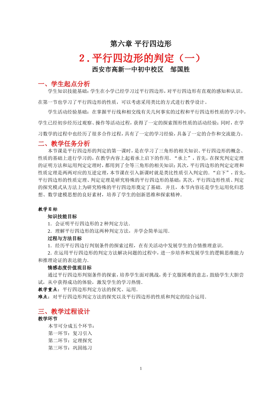 平行四边形的判定（一）_第1页