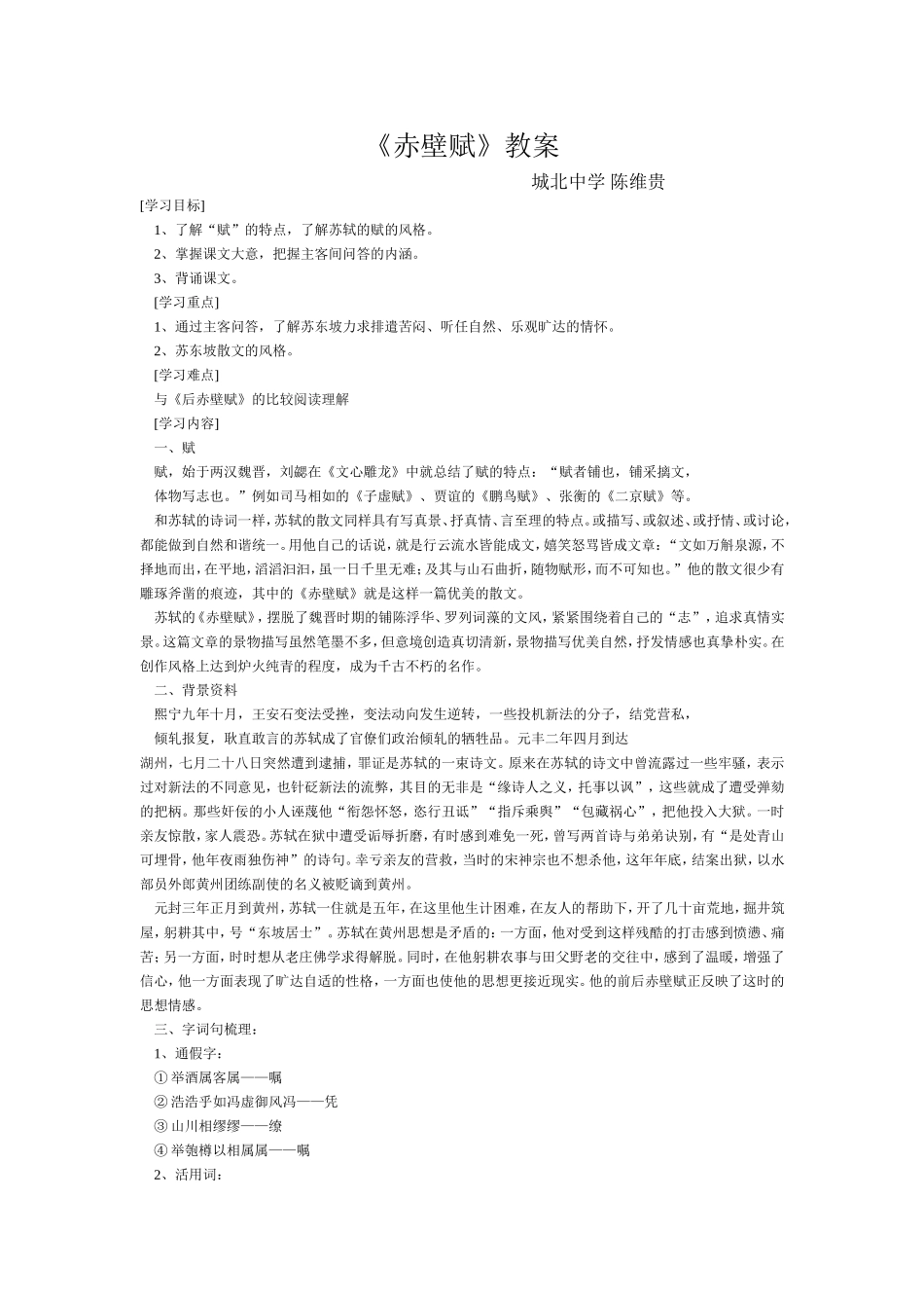 《赤壁赋》教案_第1页