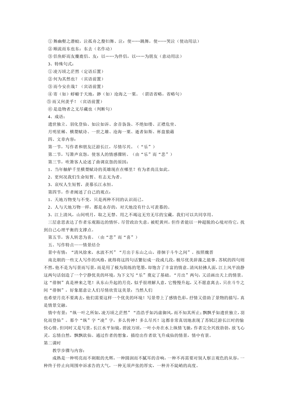 《赤壁赋》教案_第2页