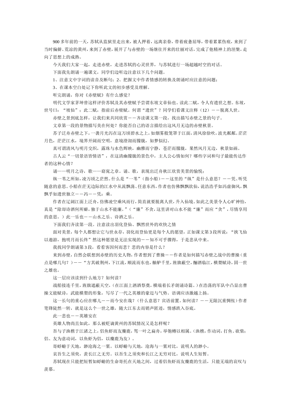 《赤壁赋》教案_第3页
