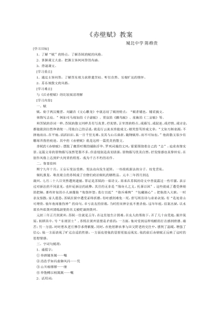 《赤壁赋》教案
