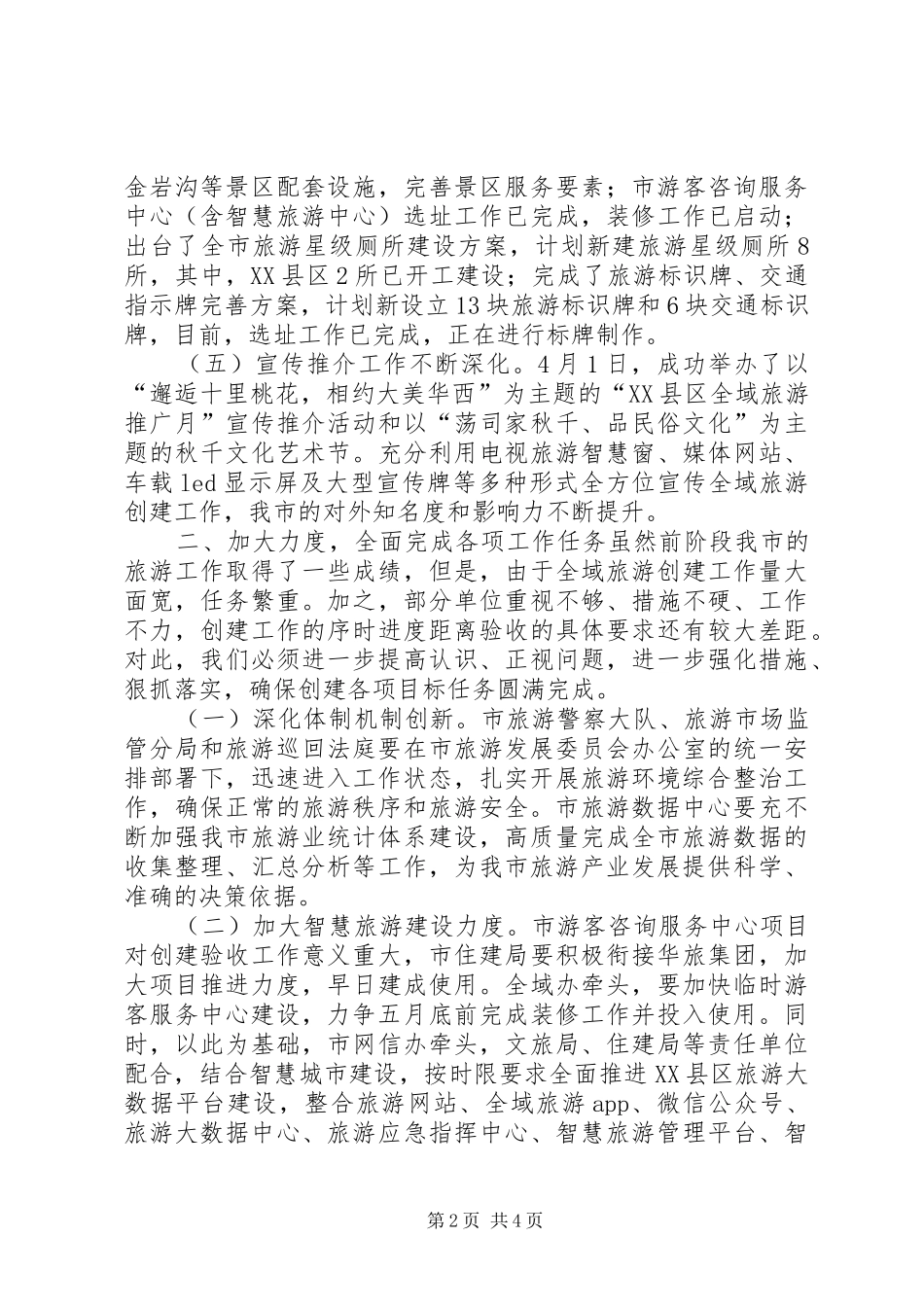 副市长市政府全体会暨XX年度党风廉政建设和反腐败工作会议讲话发言稿_第2页