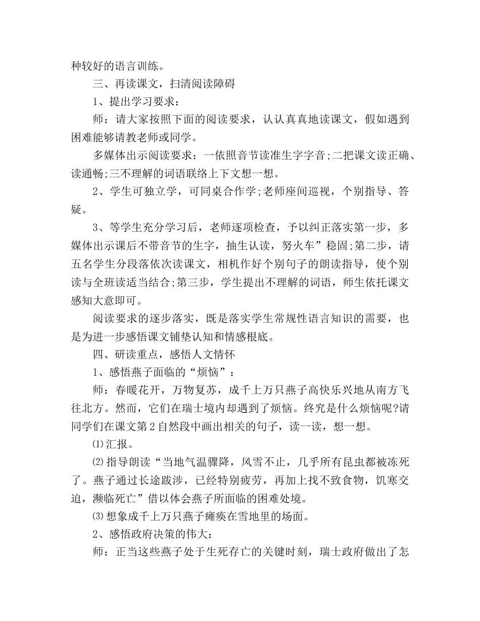 教案人教版三年级语文下册《燕子专列》 _第2页