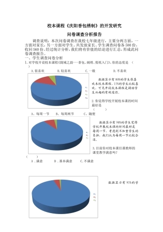 问卷分析报告
