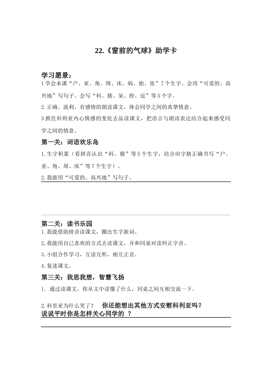 窗前的气球更改_第1页