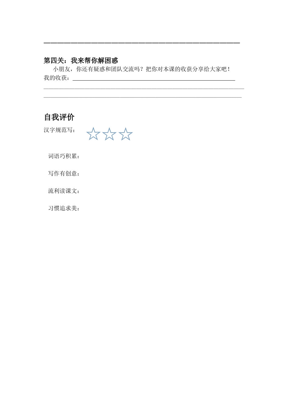 窗前的气球更改_第2页