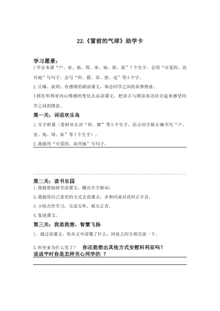 窗前的气球更改