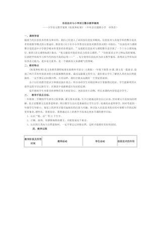信息技术与小学语文整合教学案例