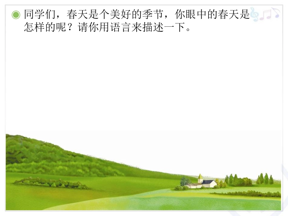 《春之歌》课件_第2页