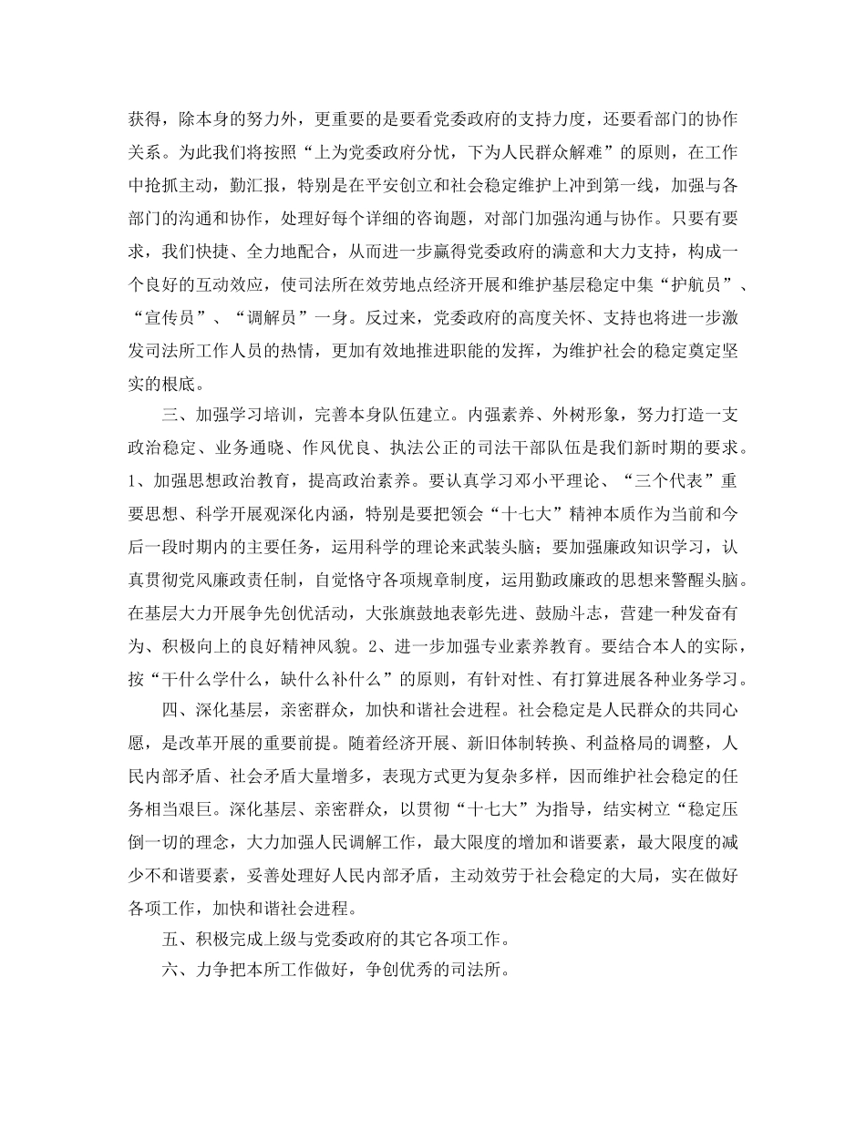 乡司法所工作参考计划范文 _第2页