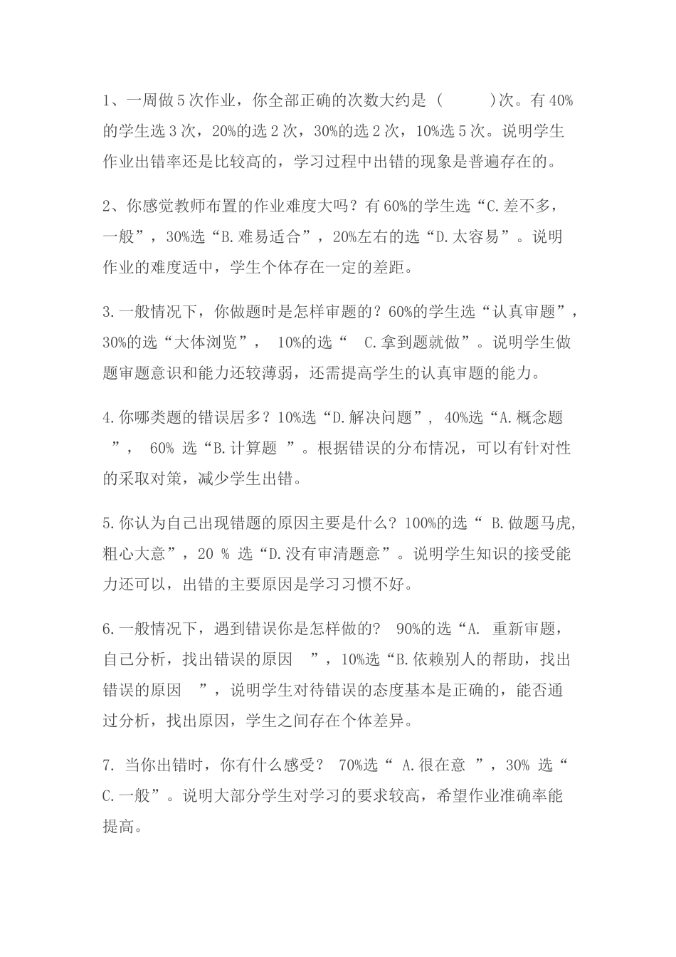 调查问卷分析_第2页