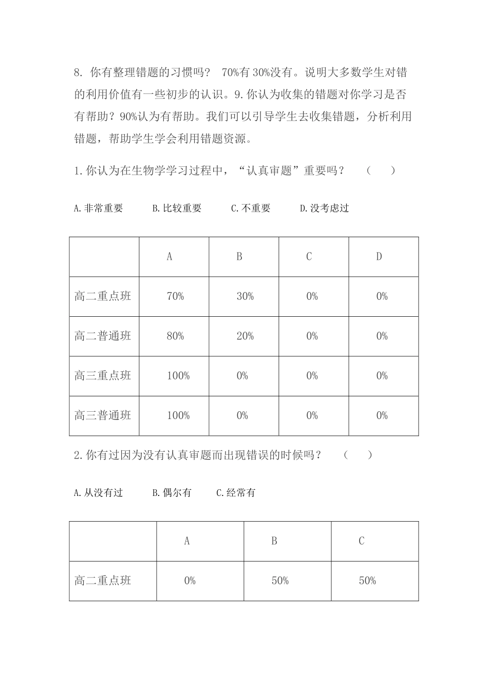 调查问卷分析_第3页