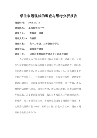 调查问卷分析