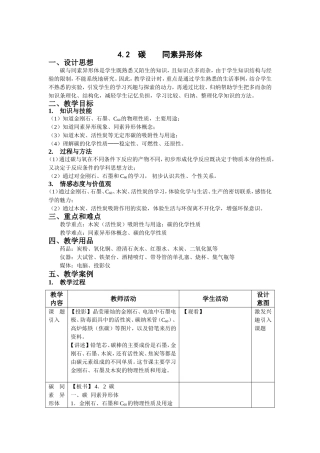《碳同素异形体》教案