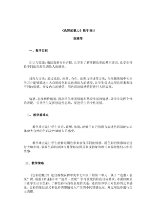 七年级下册色彩的魅力