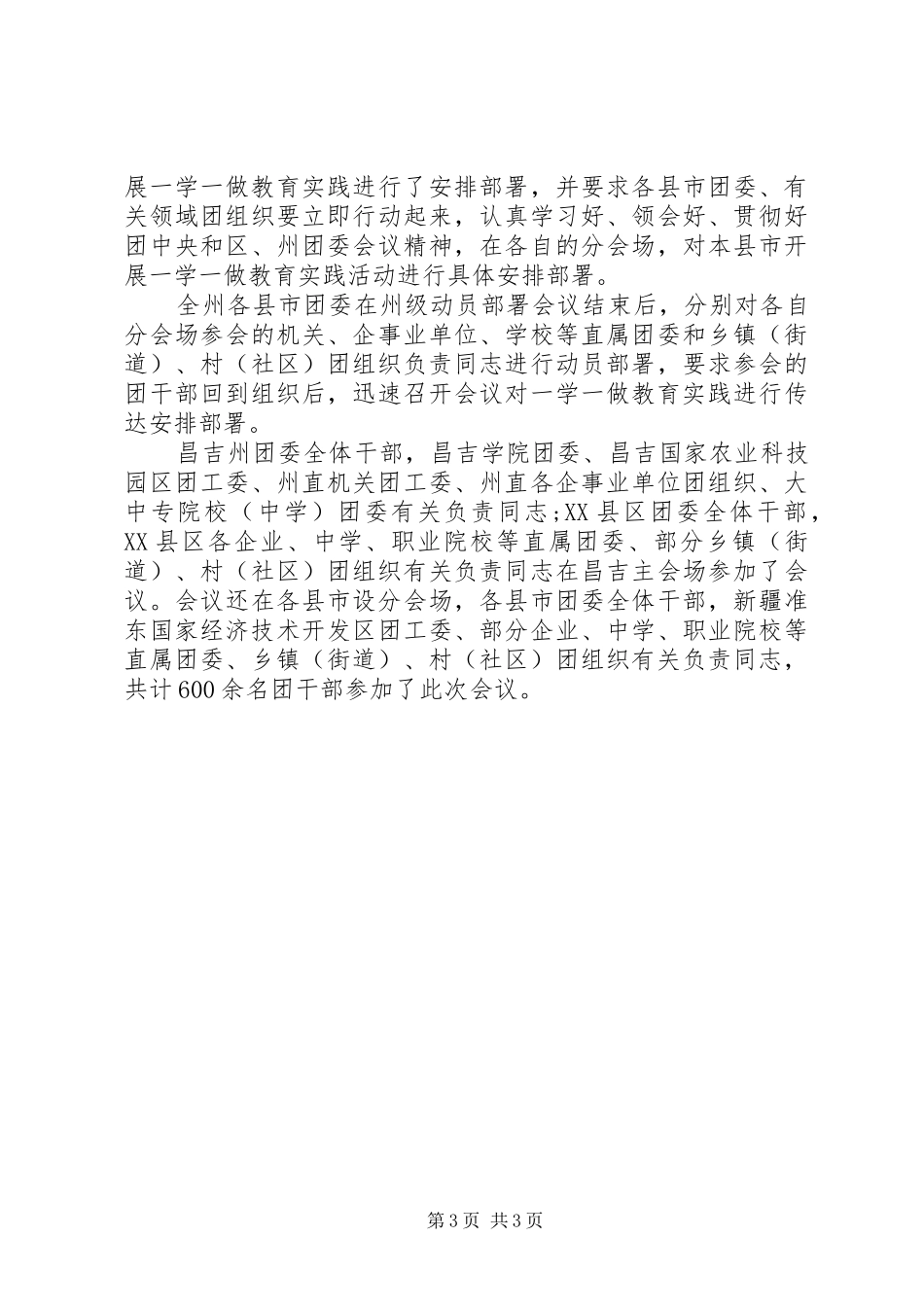 团委一学一做讲话发言稿_第3页