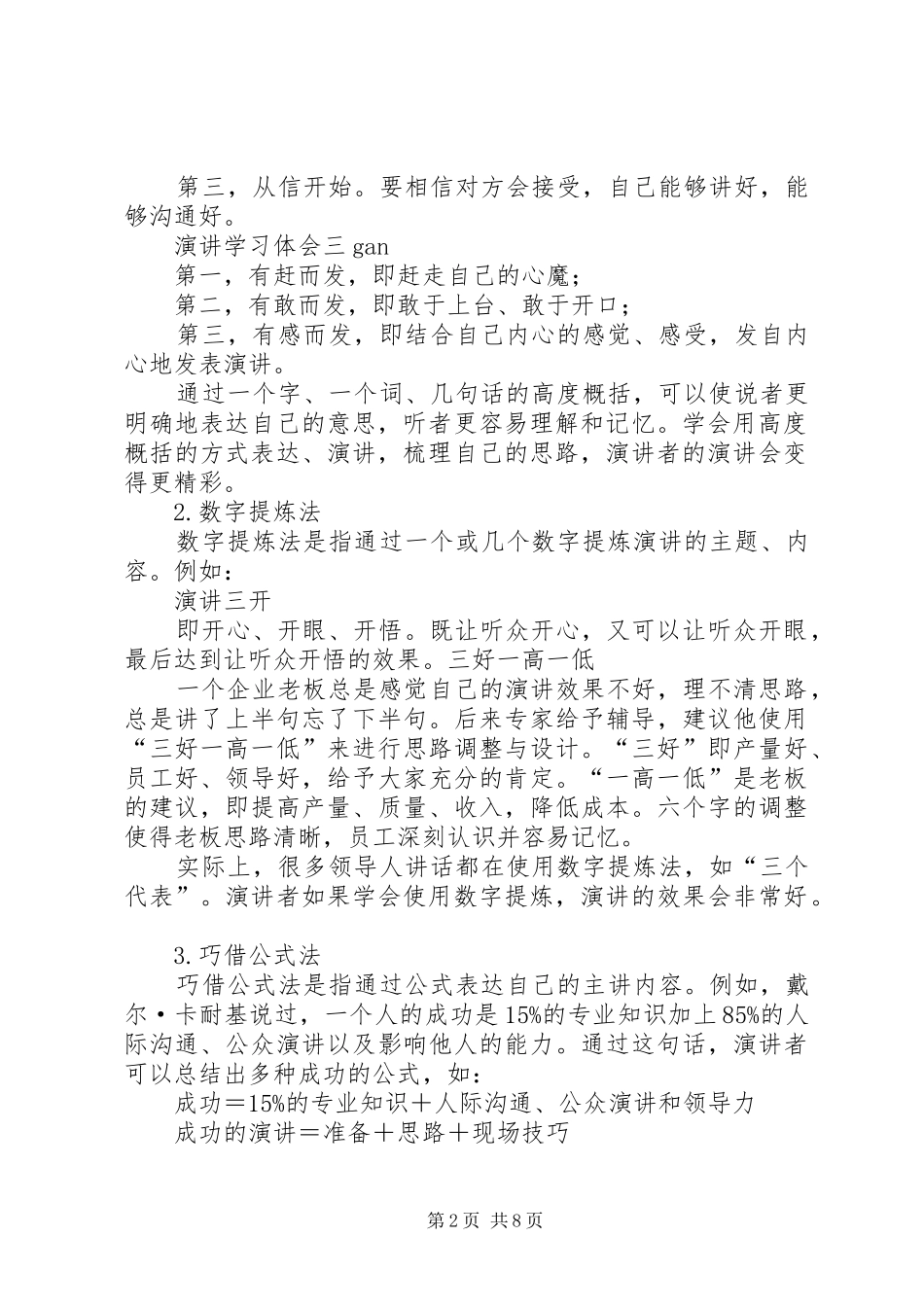 领导的讲话稿该如何巧妙构思_第2页