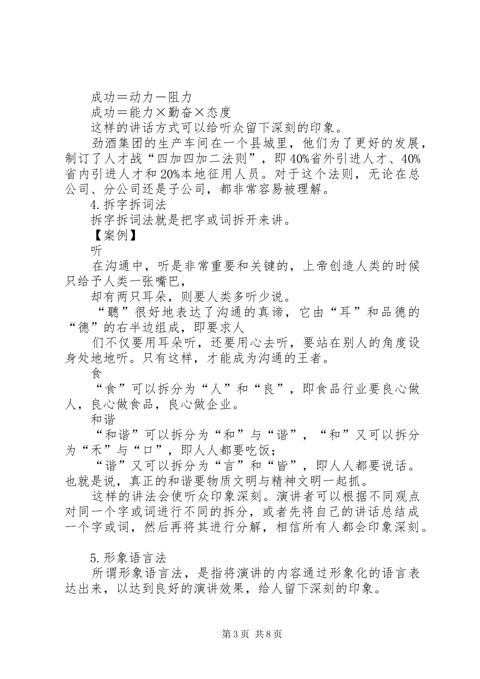 领导的讲话稿该如何巧妙构思_第3页